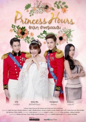 Sinopsis Drama Princess Hours Thailand